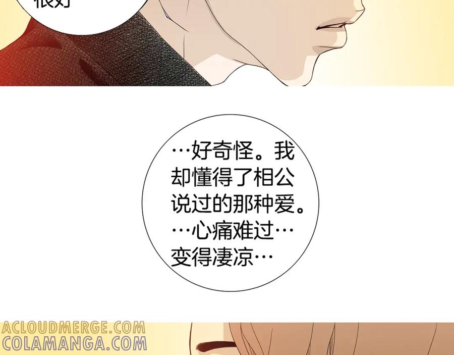 猫一样的男人 第81话 最终话 第53页
