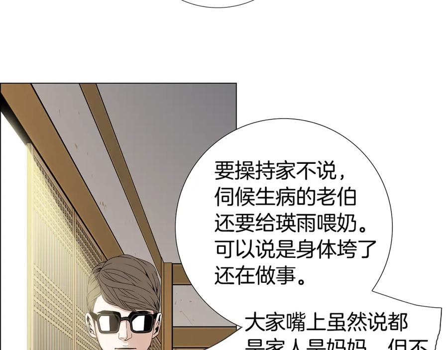 猫一样的男人 第81话 最终话 第27页