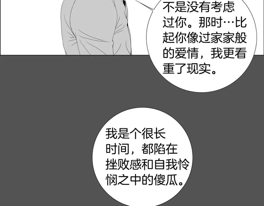 猫一样的男人 第81话 最终话 第46页