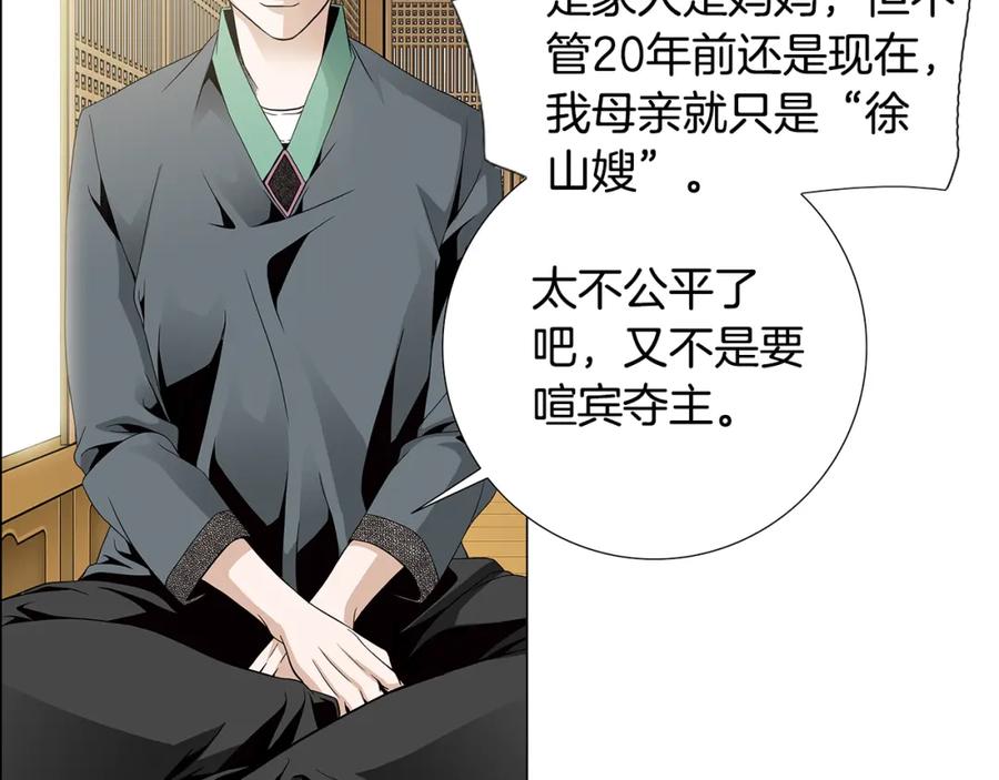 猫一样的男人 第81话 最终话 第28页