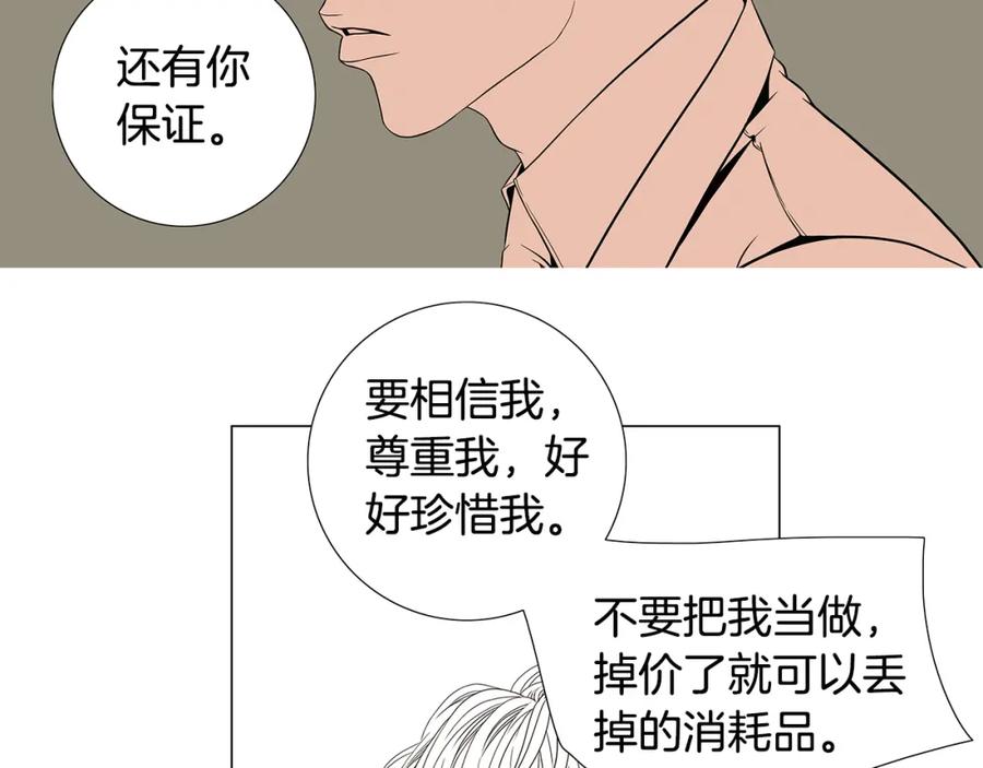 猫一样的男人 第81话 最终话 第75页