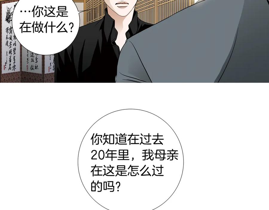 猫一样的男人 第81话 最终话 第26页