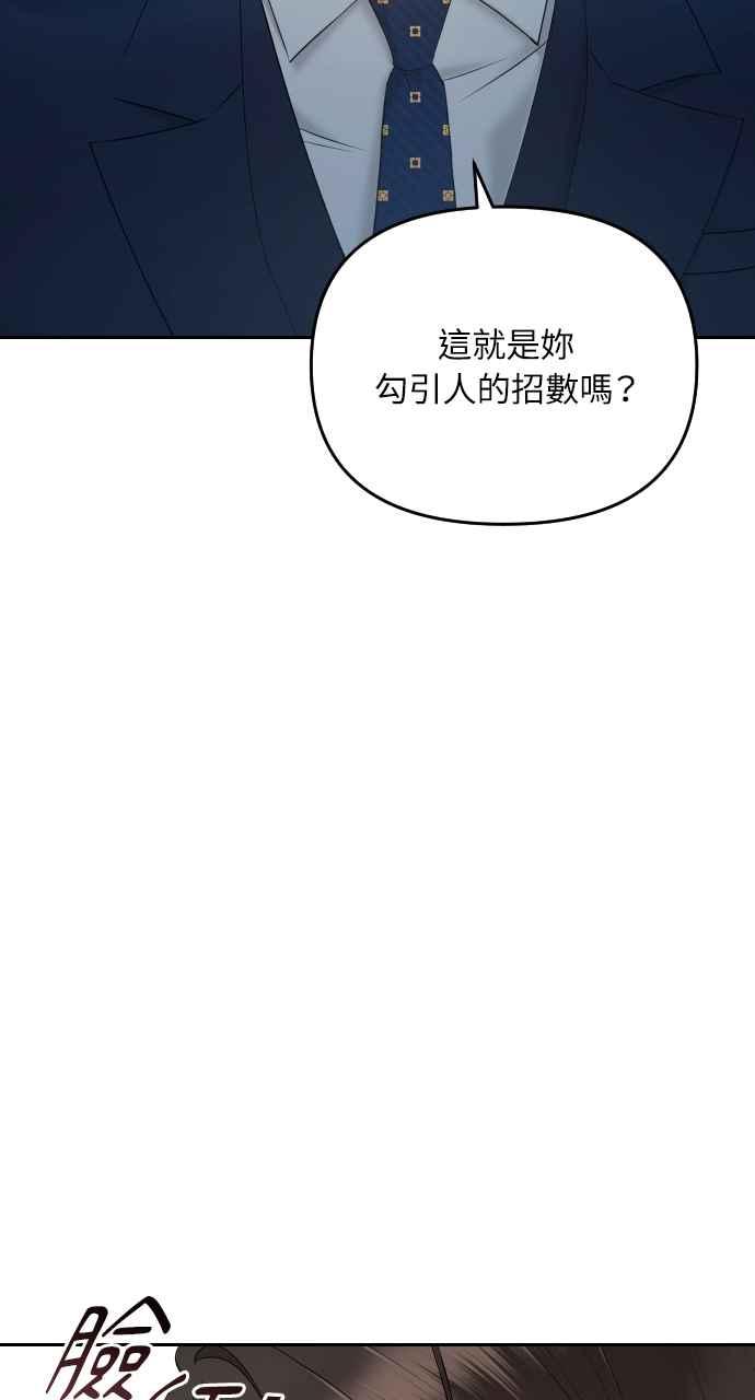 《年下本部长》第1话 第116页