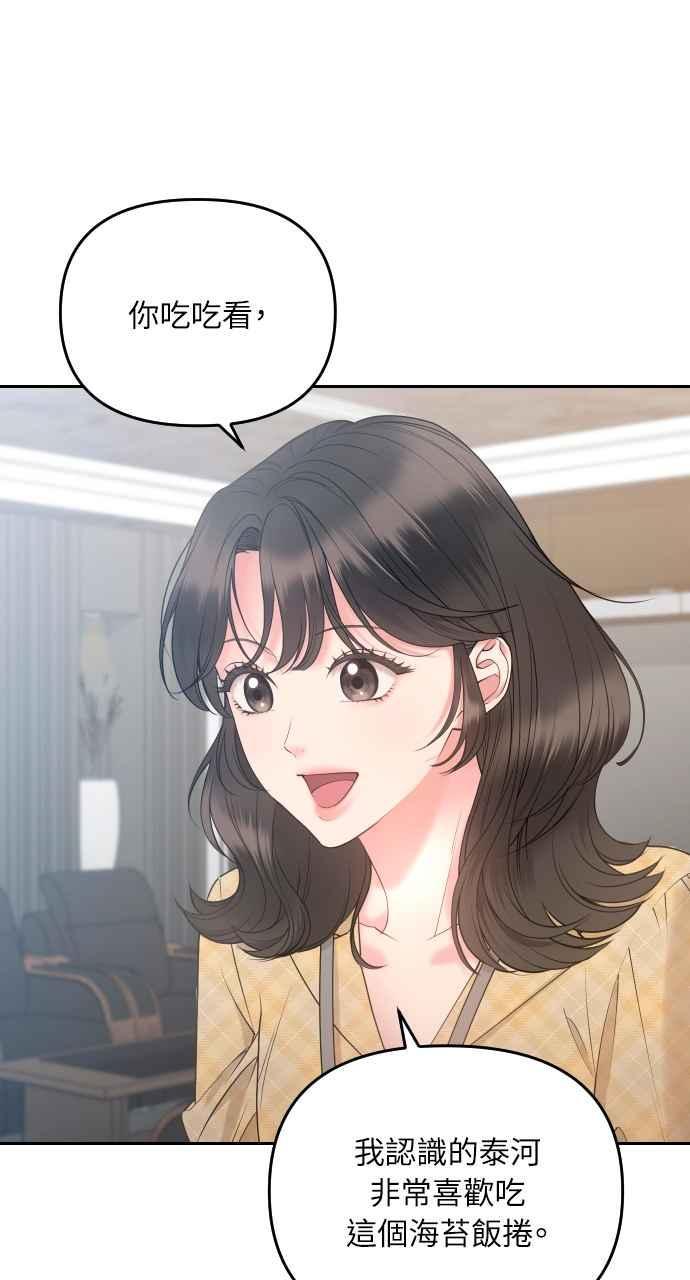 《年下本部长》第1话 第114页