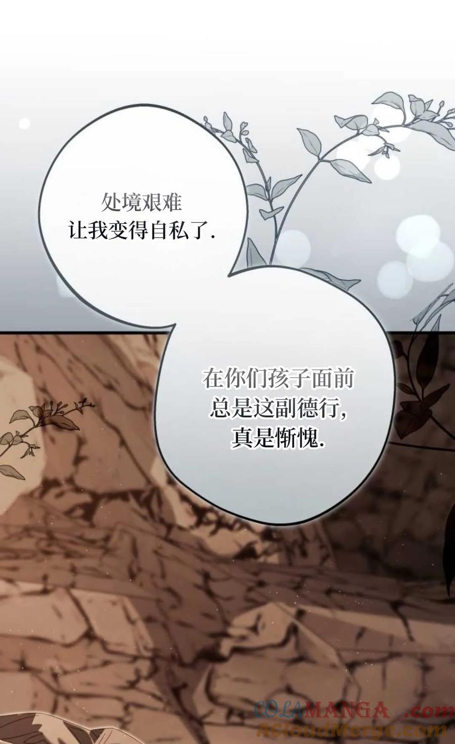 《废黜皇后玛丽亚》第20话 第53页