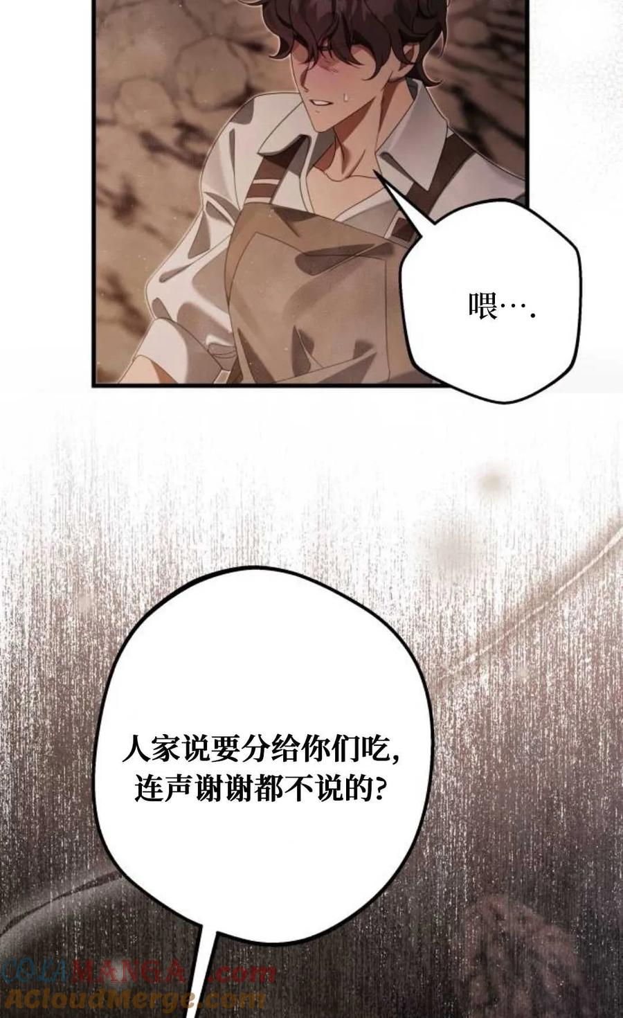 《废黜皇后玛丽亚》第20话 第49页