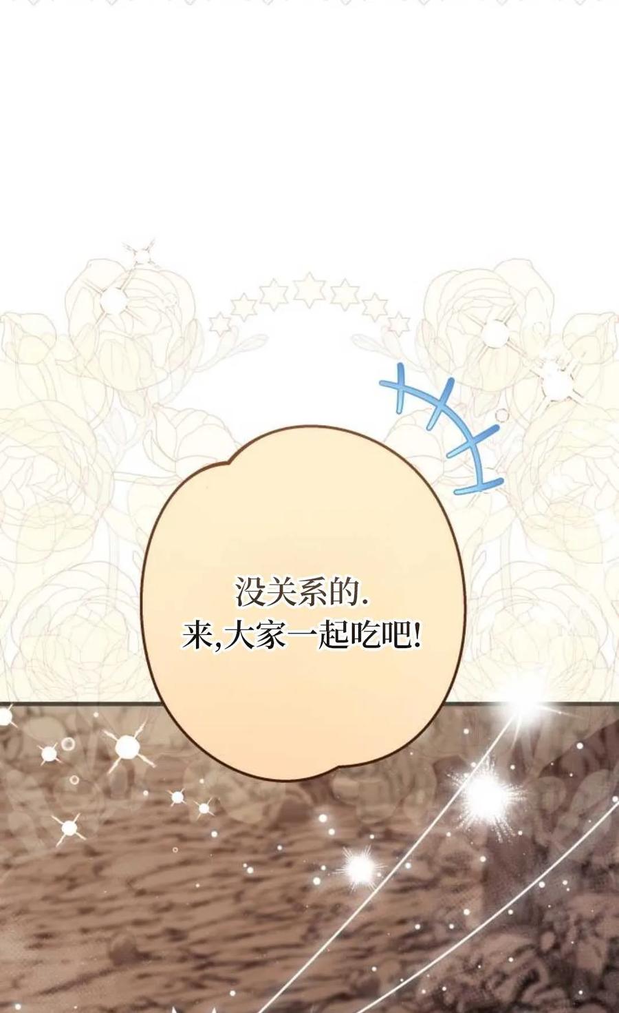 《废黜皇后玛丽亚》第20话 第59页