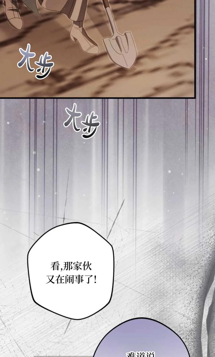 《废黜皇后玛丽亚》第20话 第39页