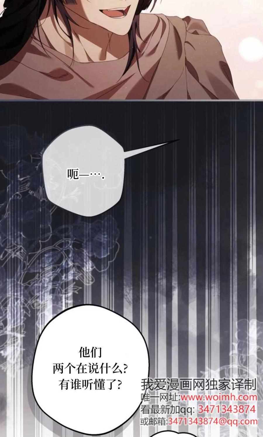 《废黜皇后玛丽亚》第20话 第44页
