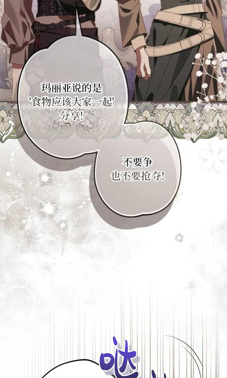 《废黜皇后玛丽亚》第20话 第46页