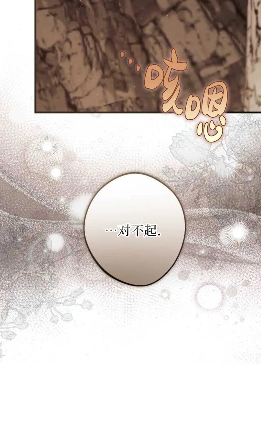 《废黜皇后玛丽亚》第20话 第52页