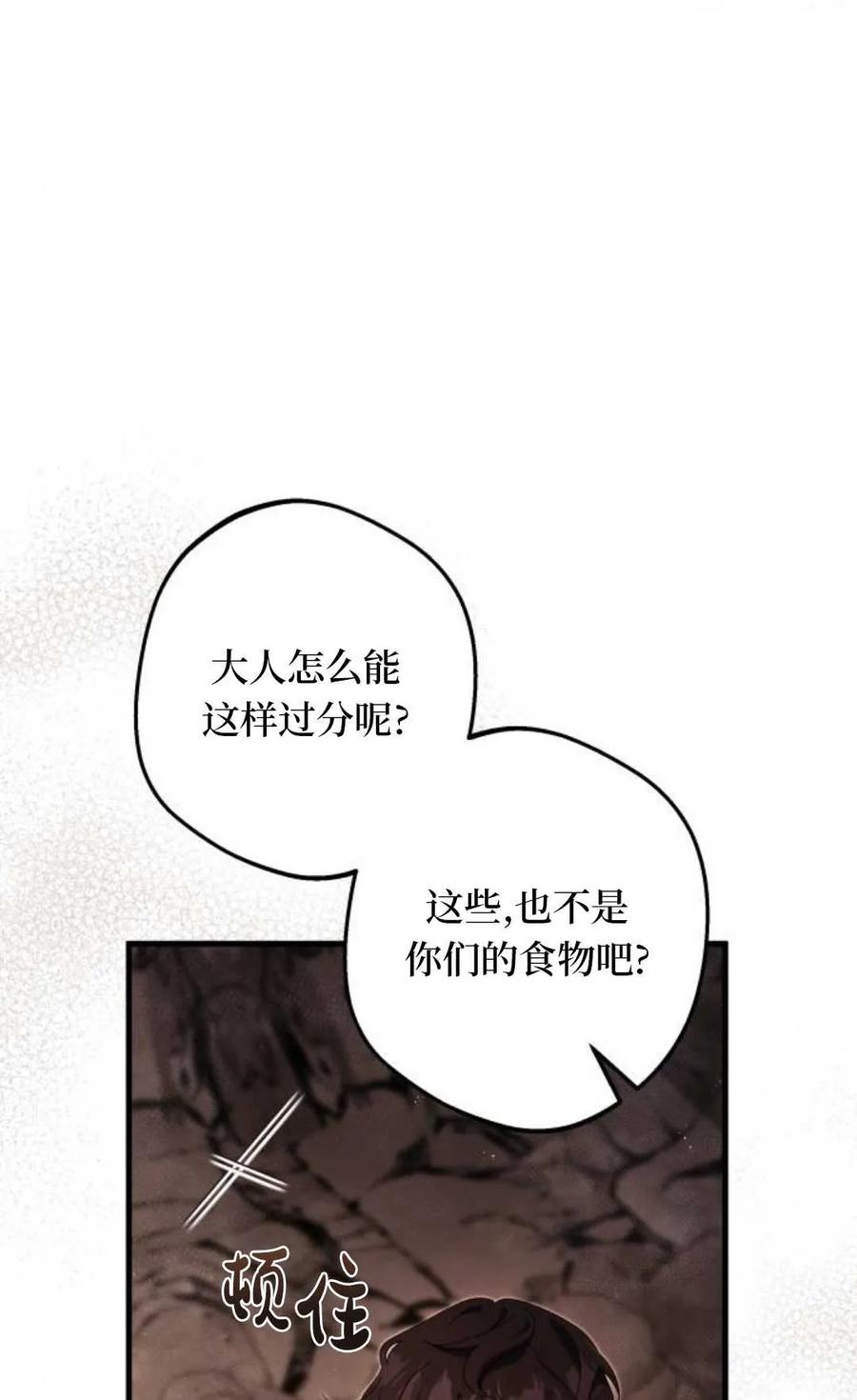 《废黜皇后玛丽亚》第20话 第48页