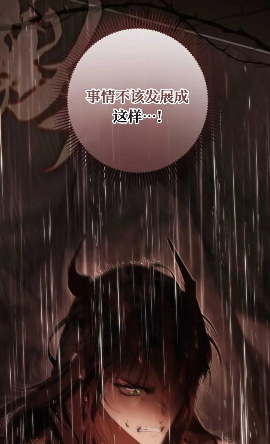 《废黜皇后玛丽亚》第20话 第28页