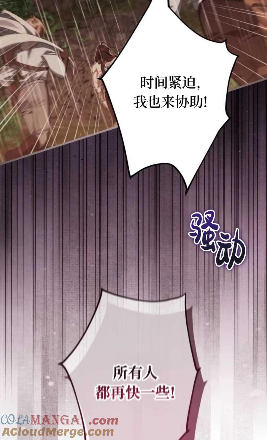 《废黜皇后玛丽亚》第20话 第21页