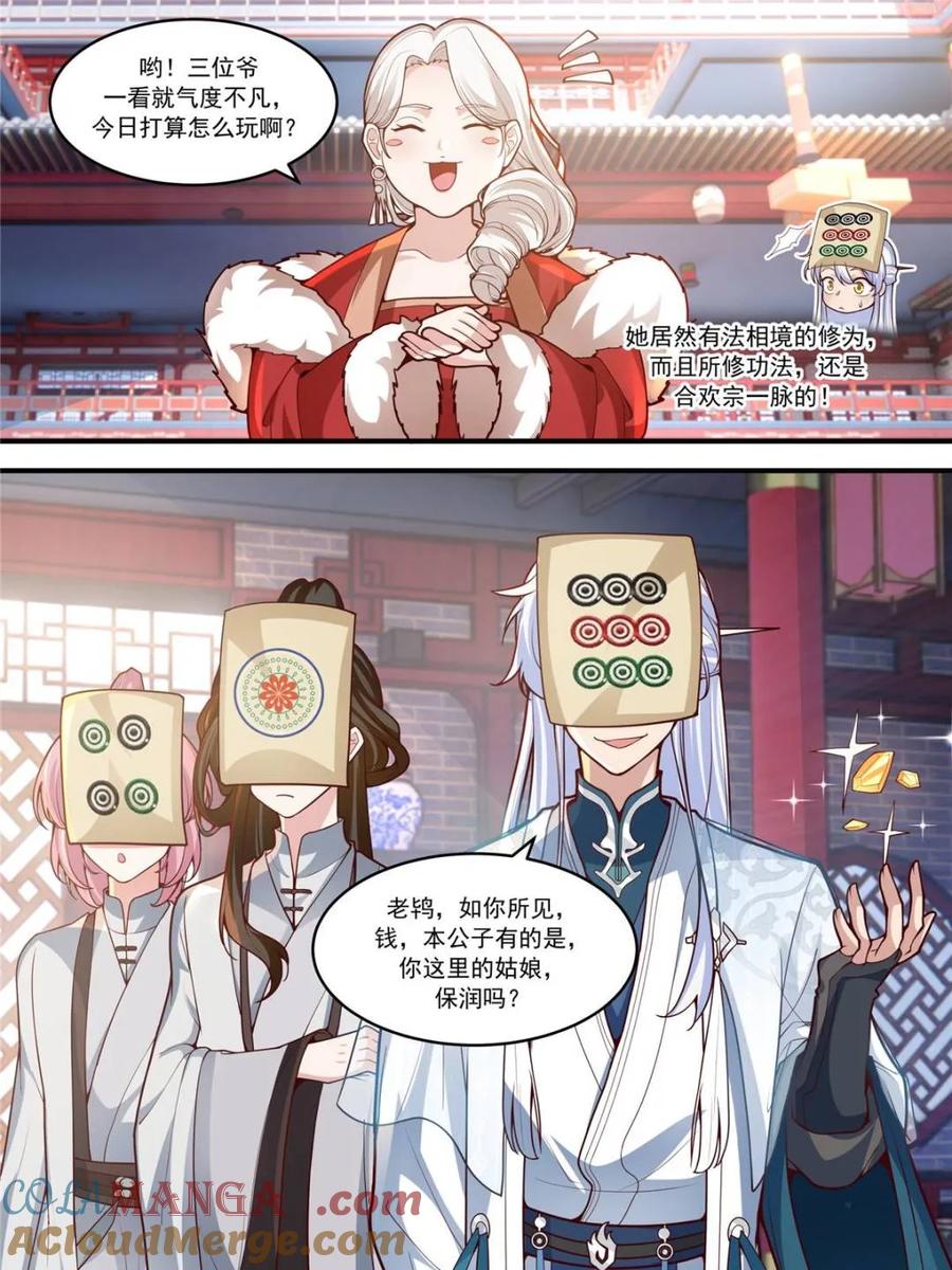 反派大师兄，师妹们全是病娇 第145话 -不给钱就不算卖咯 第5页