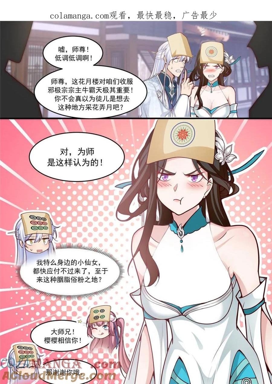 反派大师兄，师妹们全是病娇 第145话 -不给钱就不算卖咯 第1页