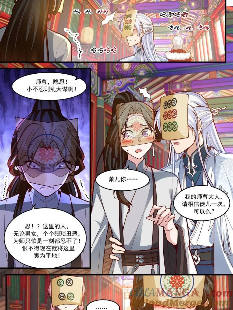 反派大师兄，师妹们全是病娇 第145话 -不给钱就不算卖咯 第9页