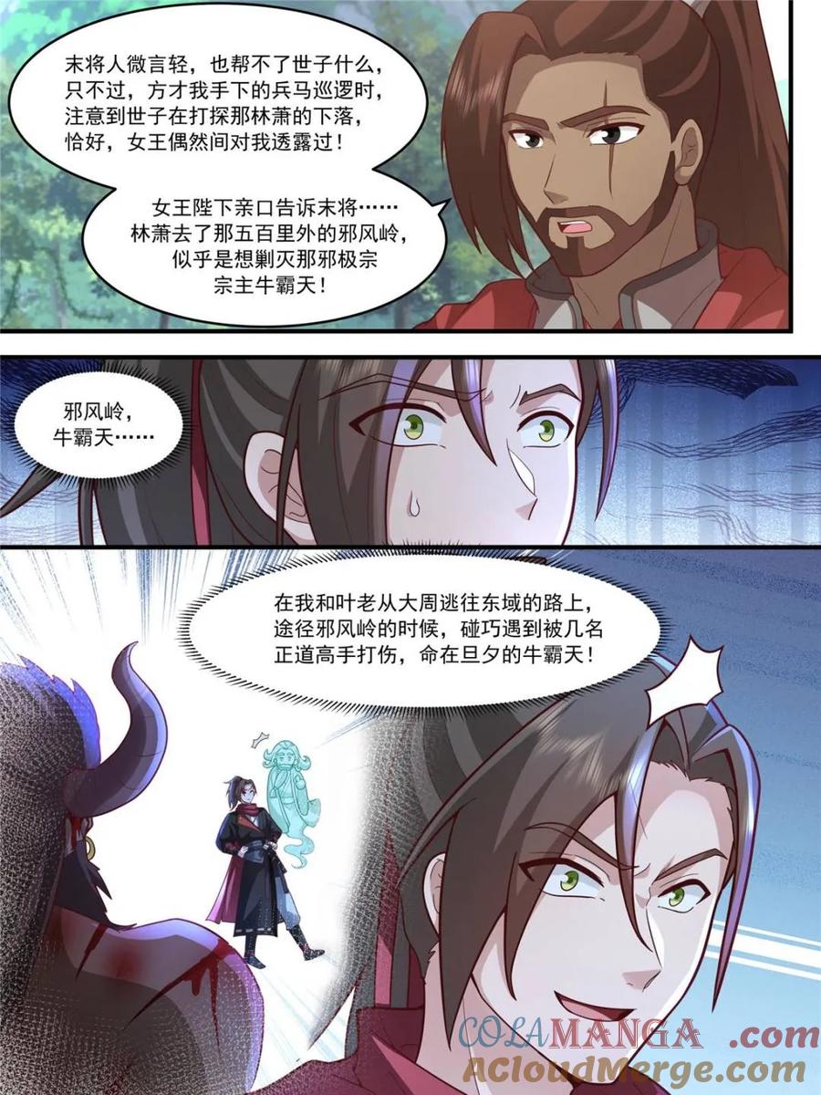 反派大师兄，师妹们全是病娇 第145话 -不给钱就不算卖咯 第21页