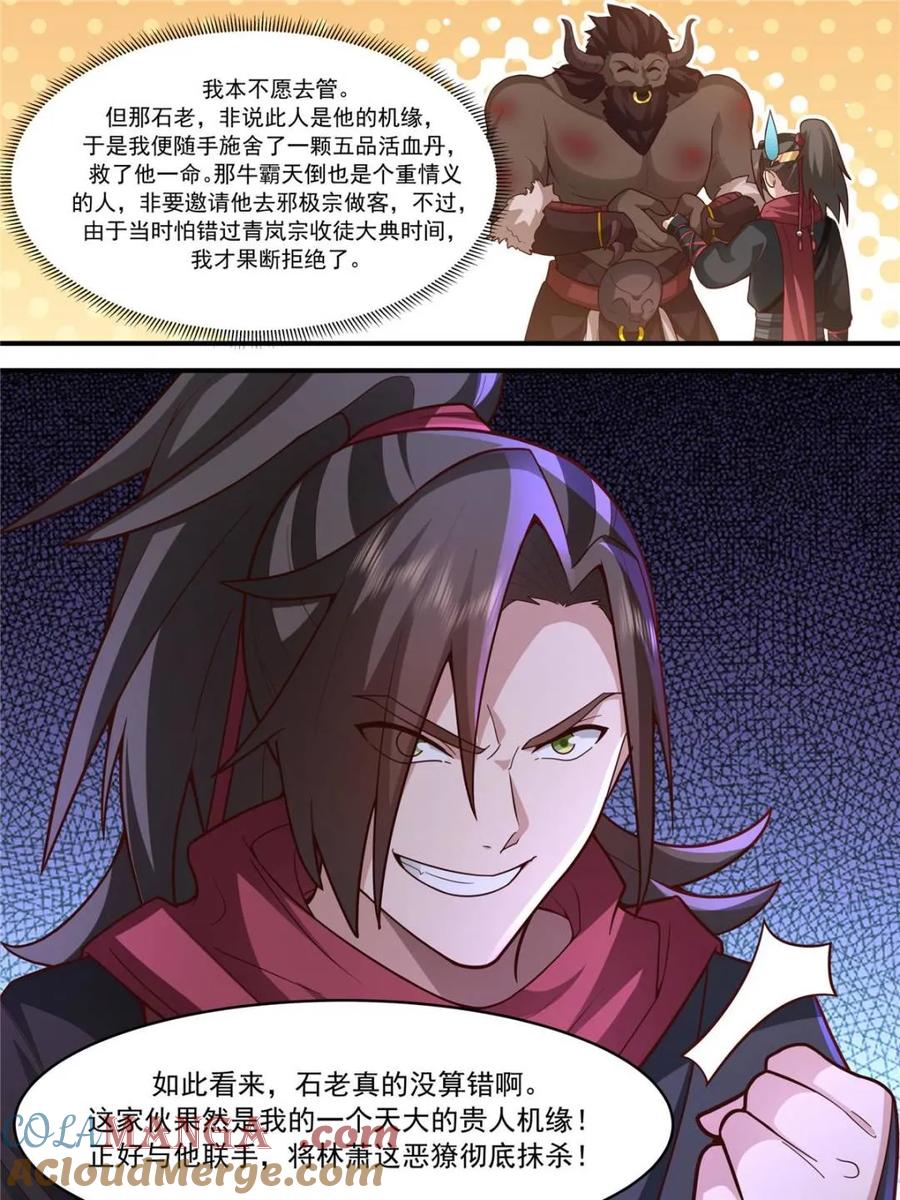 反派大师兄，师妹们全是病娇 第145话 -不给钱就不算卖咯 第23页
