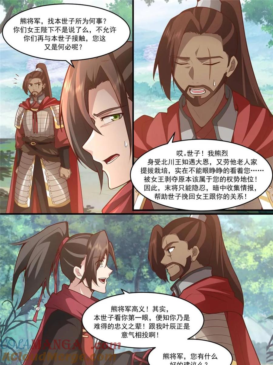 反派大师兄，师妹们全是病娇 第145话 -不给钱就不算卖咯 第19页