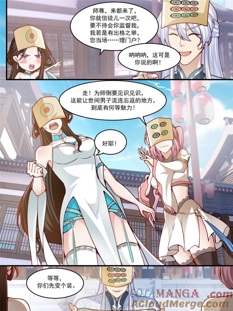 反派大师兄，师妹们全是病娇 第145话 -不给钱就不算卖咯 第3页
