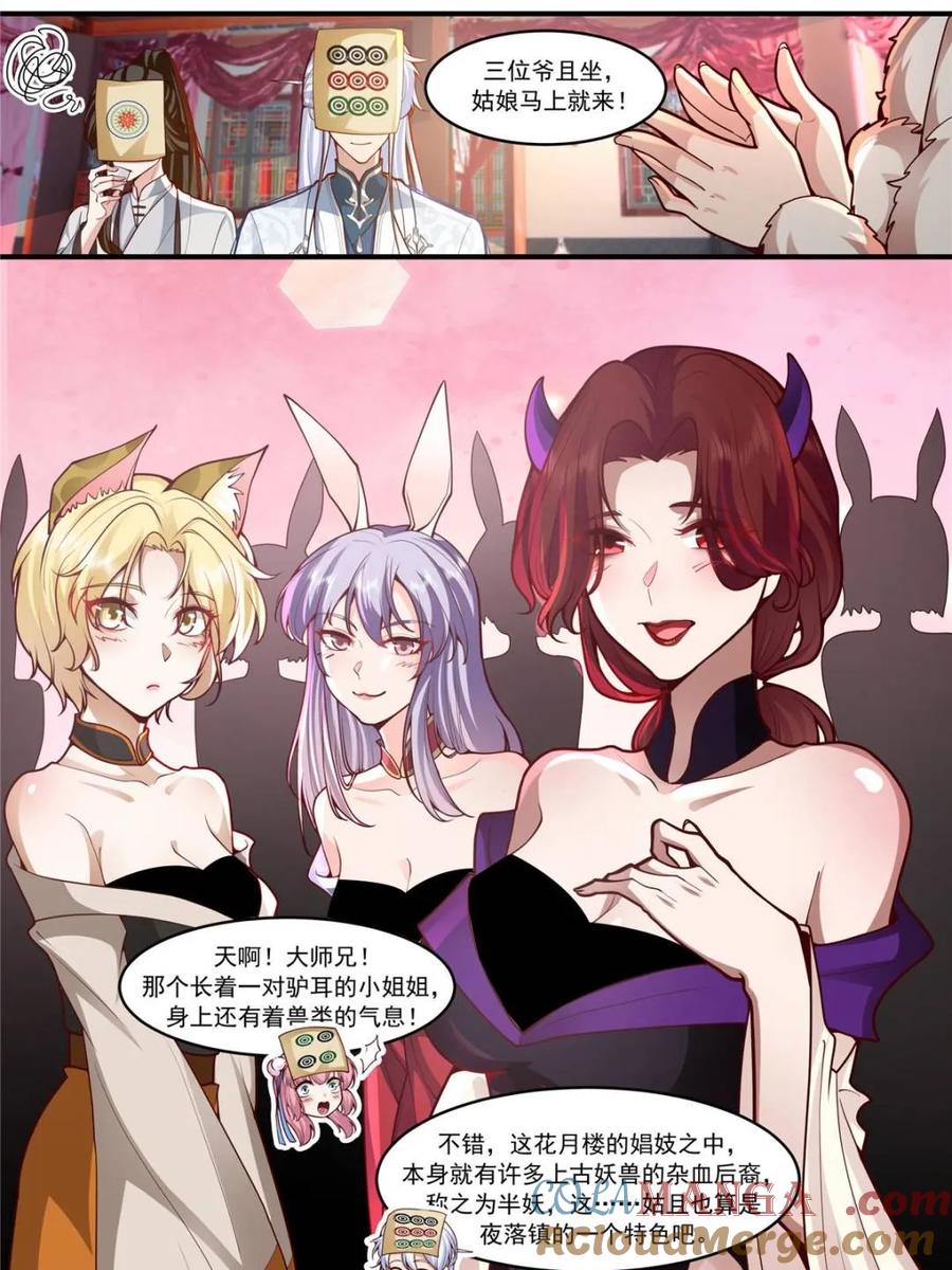 反派大师兄，师妹们全是病娇 第145话 -不给钱就不算卖咯 第11页