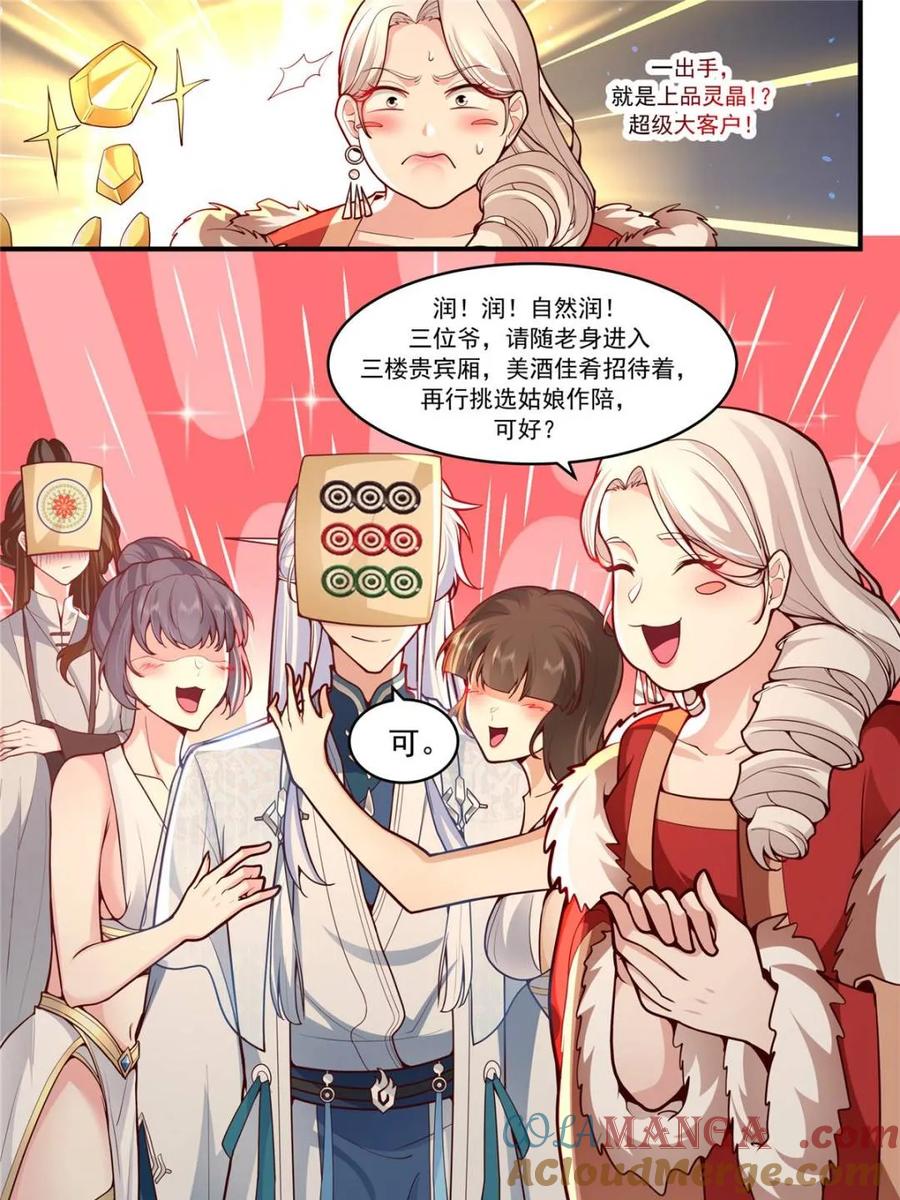 反派大师兄，师妹们全是病娇 第145话 -不给钱就不算卖咯 第7页