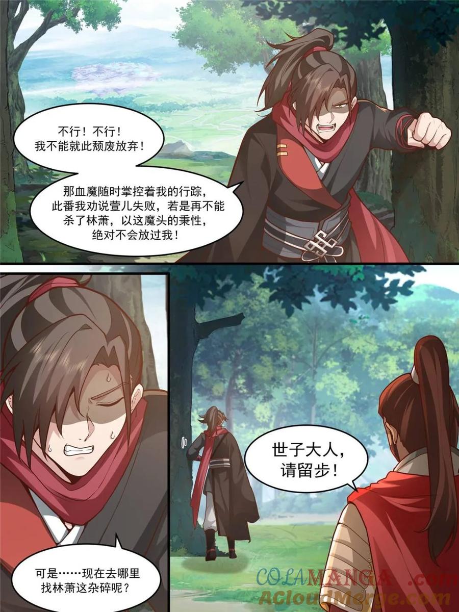 反派大师兄，师妹们全是病娇 第145话 -不给钱就不算卖咯 第17页
