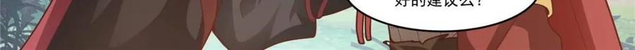 反派大师兄，师妹们全是病娇 第145话 -不给钱就不算卖咯 第20页
