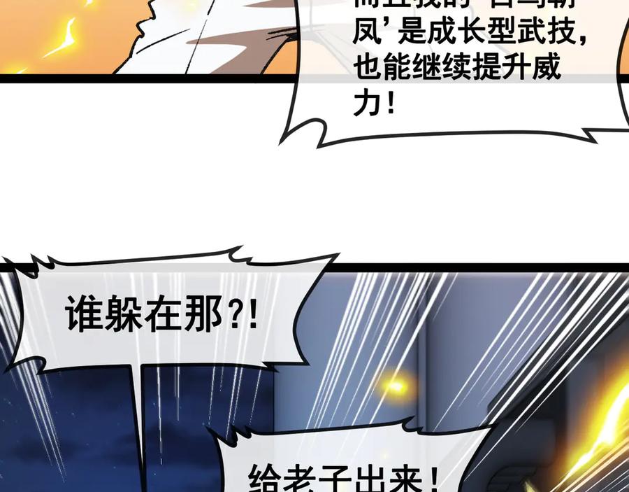 神级升级系统 第147话： 非洲小黑林修 第12页
