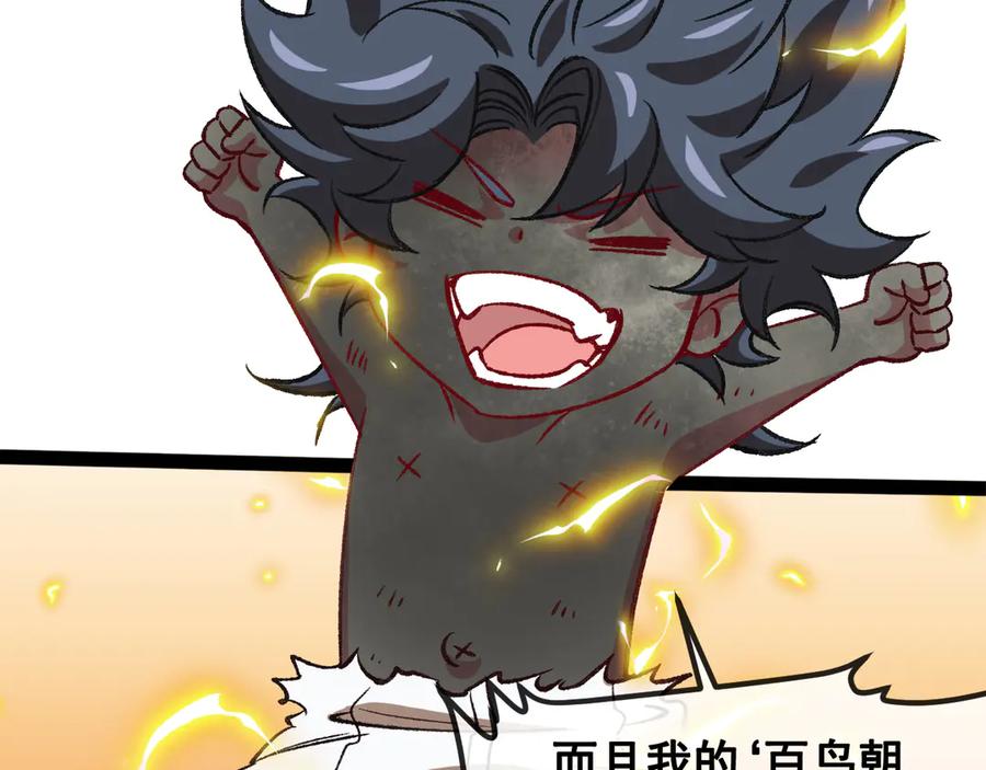 神级升级系统 第147话： 非洲小黑林修 第11页