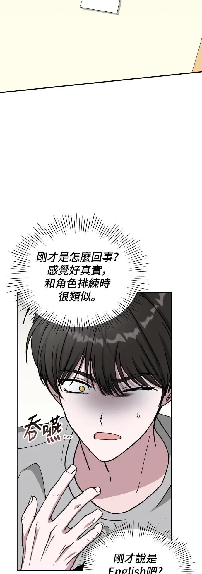 《误打误撞成为怪物天才演员》第16话 第63页