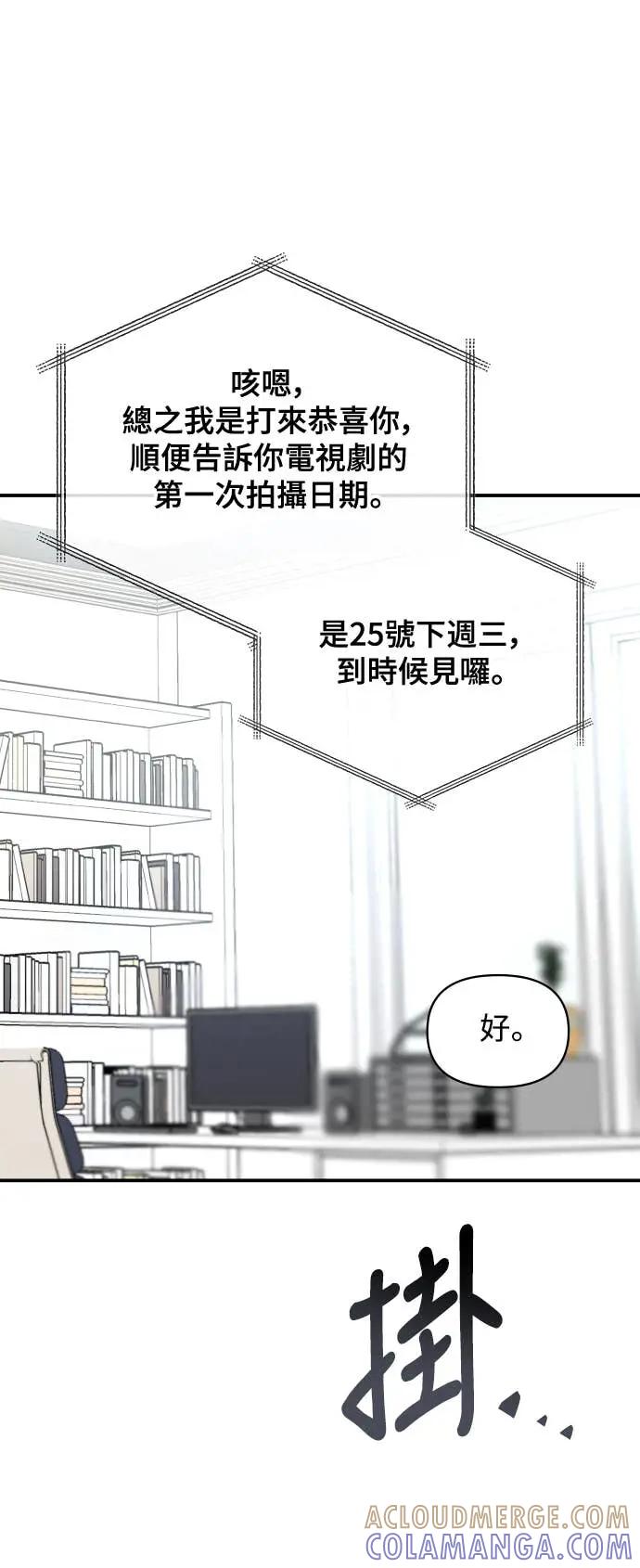 《误打误撞成为怪物天才演员》第16话 第40页