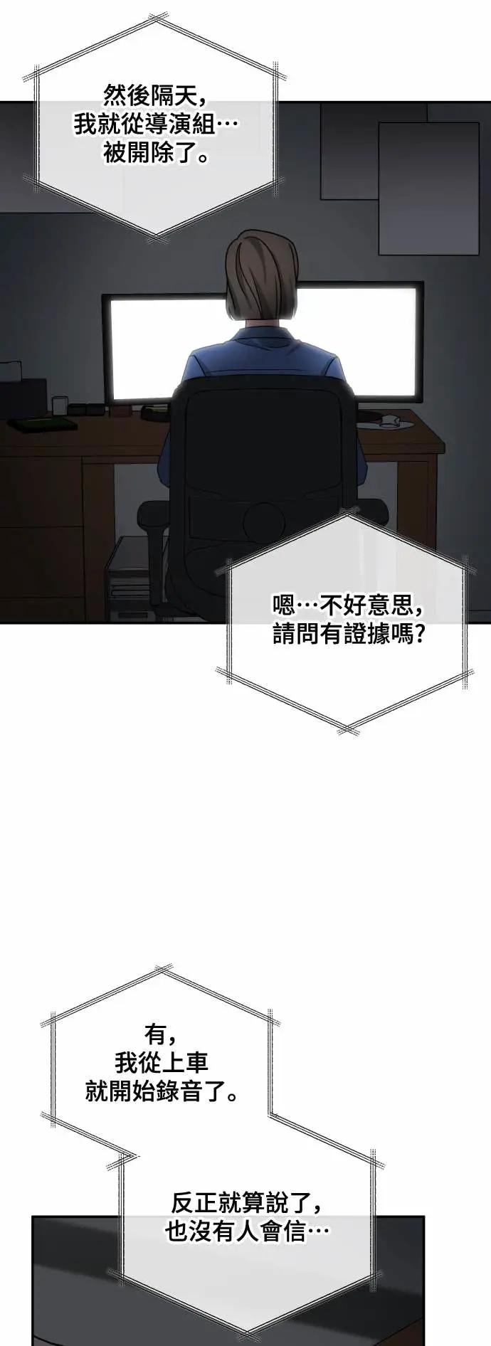 《误打误撞成为怪物天才演员》第16话 第71页