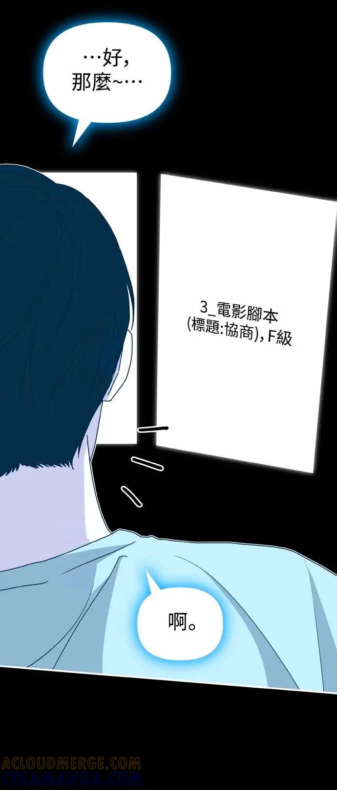 《误打误撞成为怪物天才演员》第16话 第43页