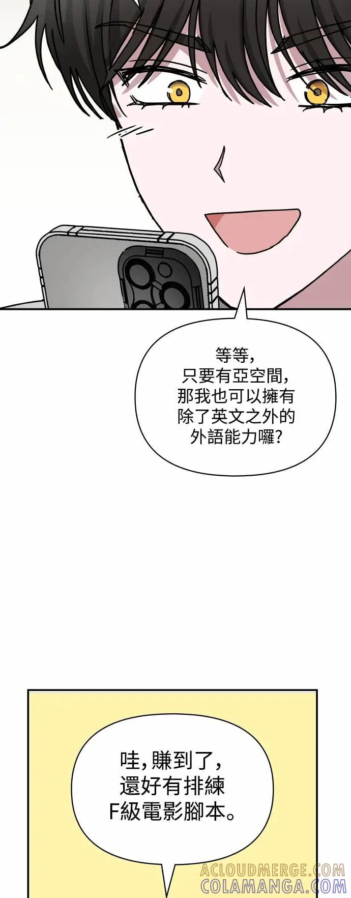 《误打误撞成为怪物天才演员》第16话 第67页