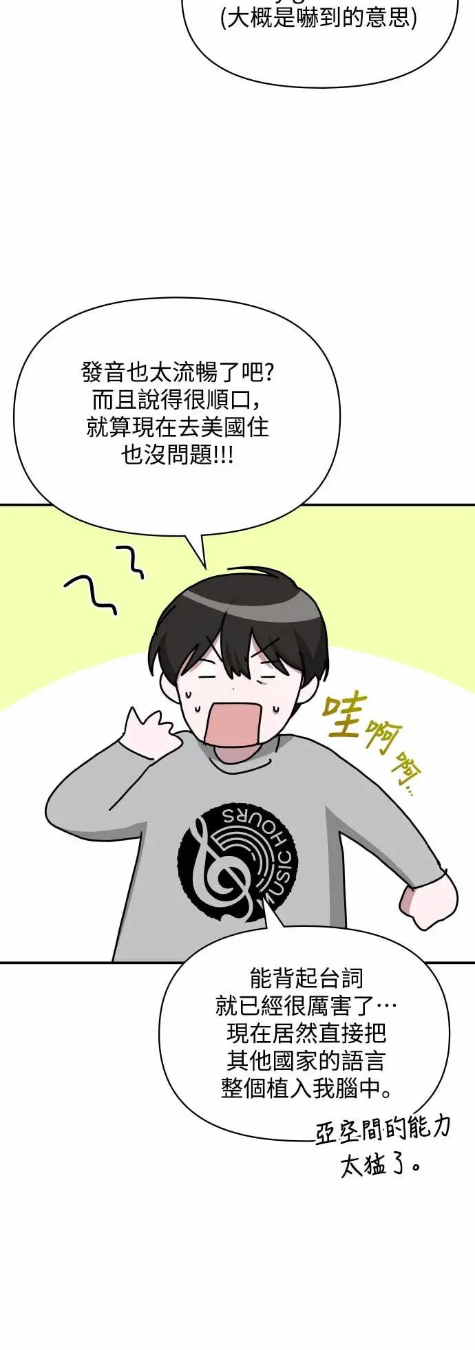 《误打误撞成为怪物天才演员》第16话 第65页