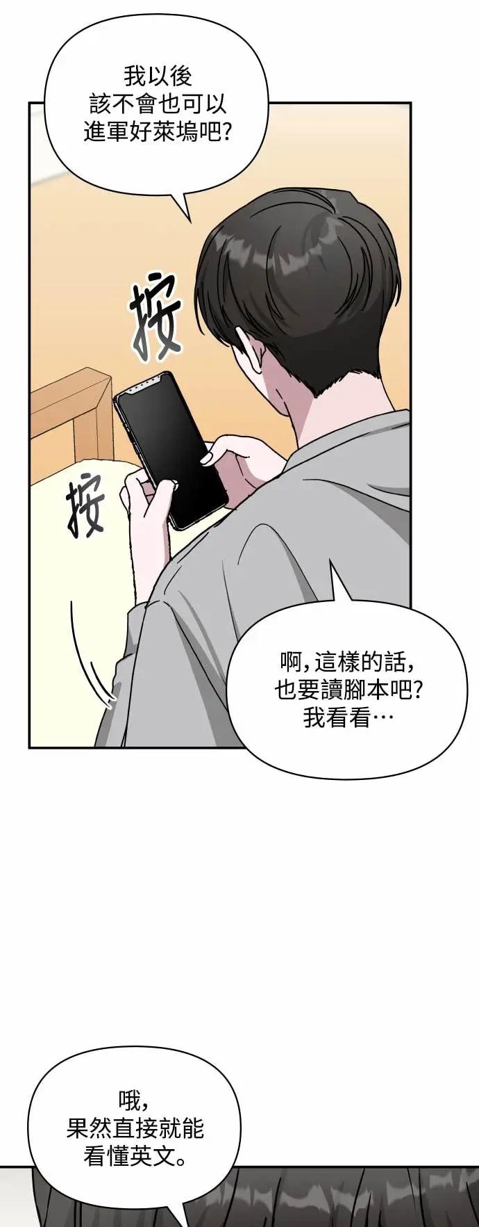 《误打误撞成为怪物天才演员》第16话 第66页