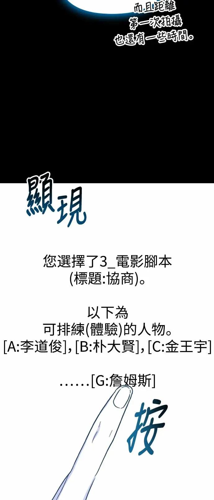 《误打误撞成为怪物天才演员》第16话 第45页