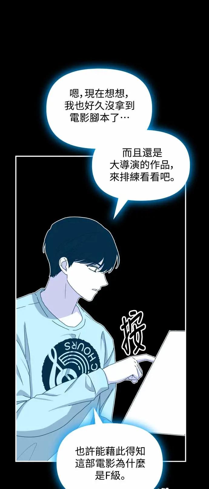 《误打误撞成为怪物天才演员》第16话 第44页