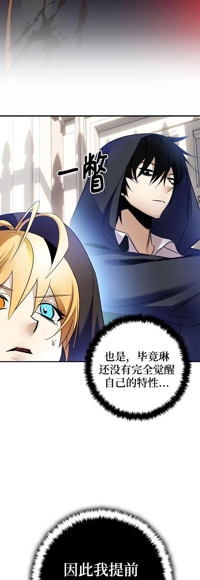 重生最强玩家 - [第174话] 自觉（1） - 第39张图