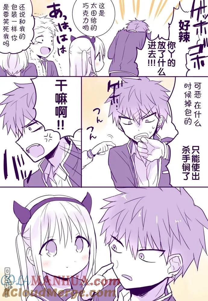 无口的柏田小姐与元气的太田君 - 万圣节篇 - 第3张图