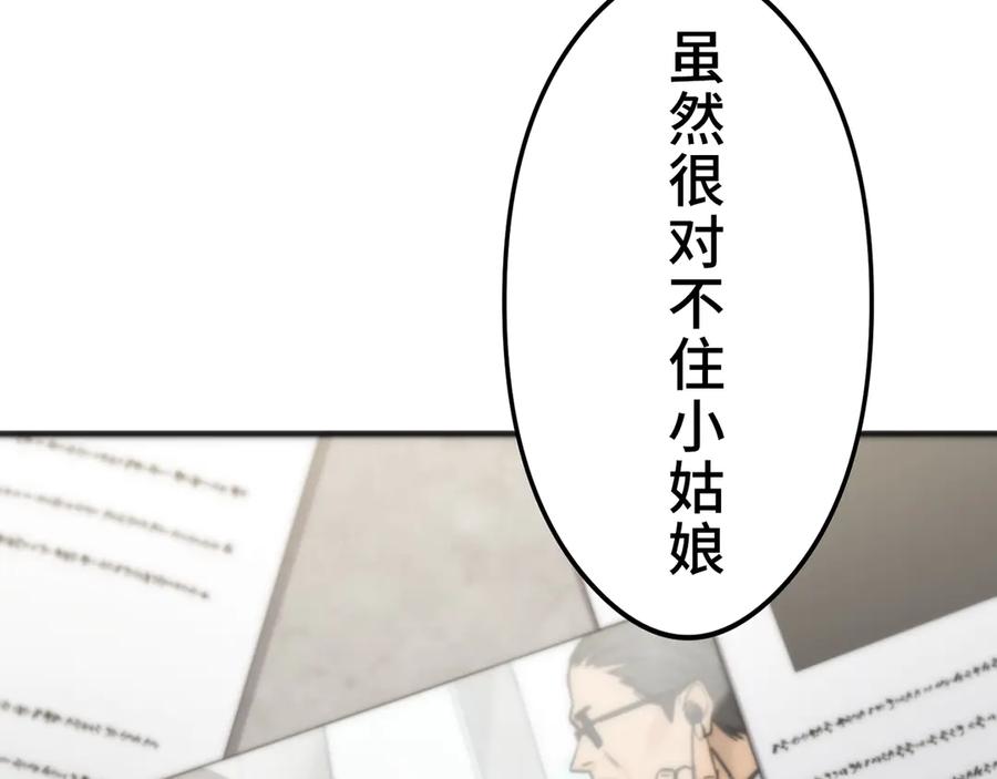 《特工重生：最强高中生》第22话 第259页