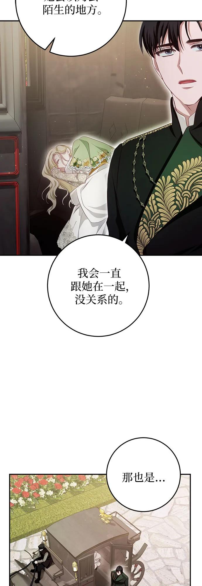《幸存王女的微笑背后》第23话 第62页
