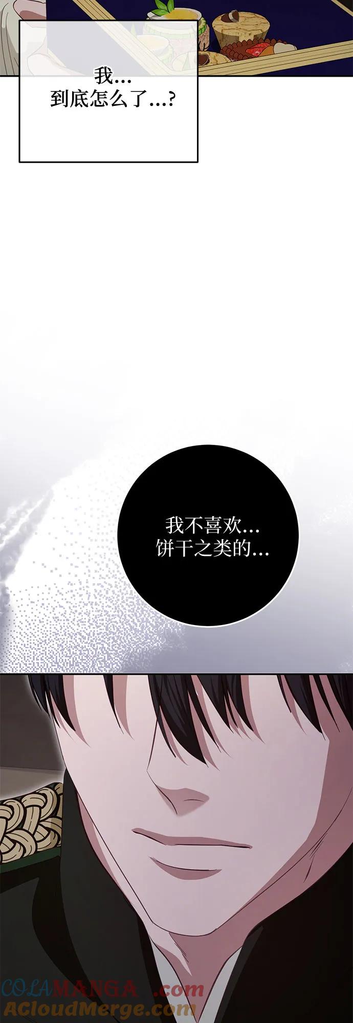 《幸存王女的微笑背后》第24话 第113页