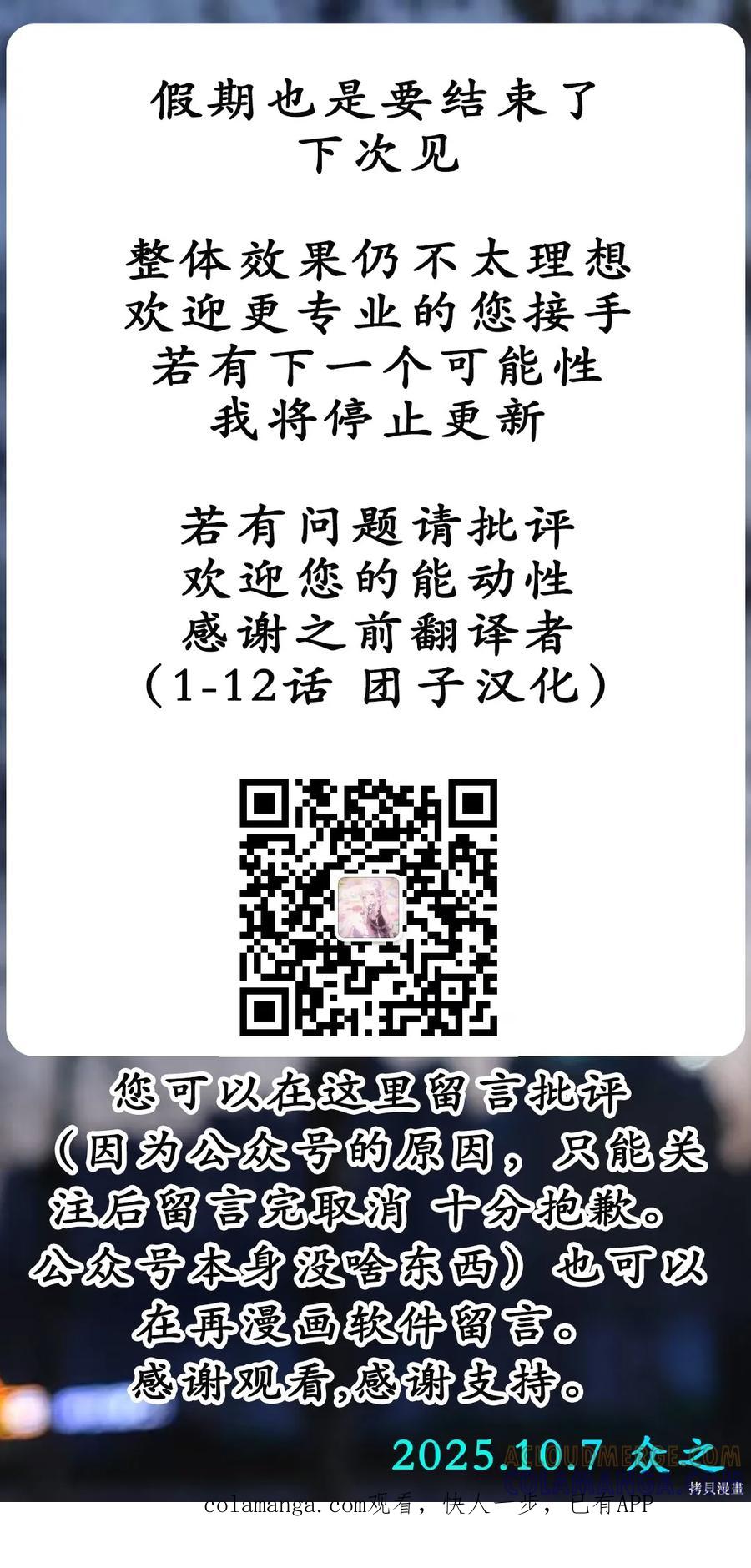 《用自己的方法降服叛逆姐姐的日子》第21话 第10页