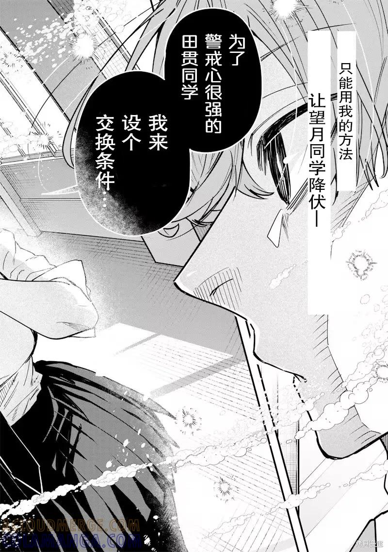 《用自己的方法降服叛逆姐姐的日子》第21话 第6页