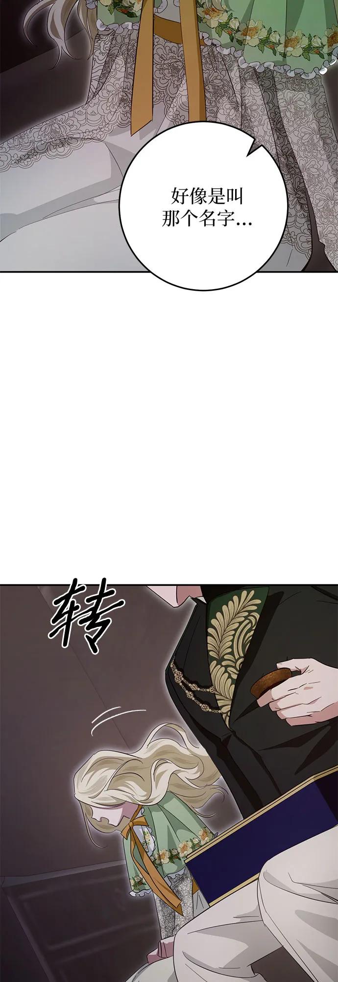 《幸存王女的微笑背后》第24话 第111页