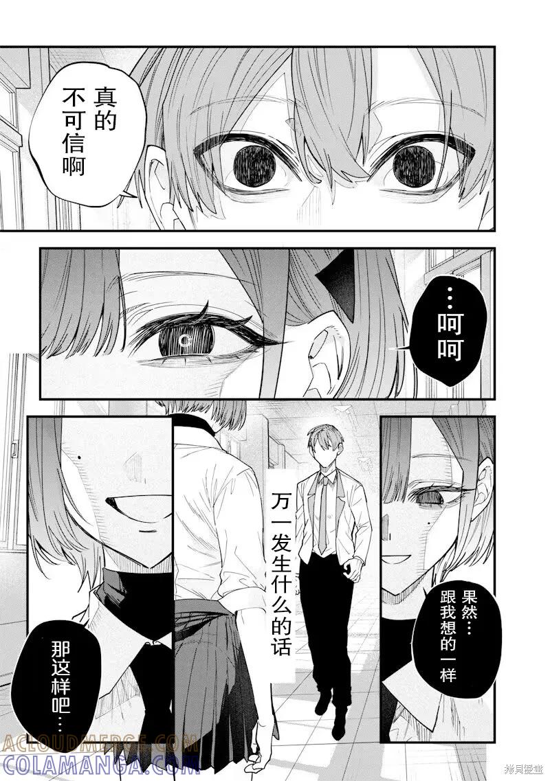 《用自己的方法降服叛逆姐姐的日子》第21话 第5页