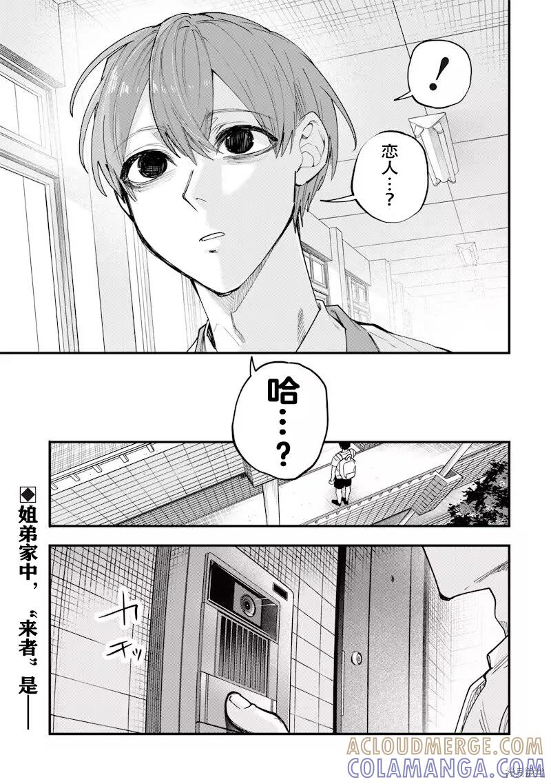 《用自己的方法降服叛逆姐姐的日子》第21话 第8页